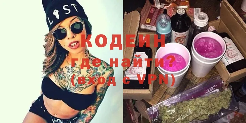 Кодеиновый сироп Lean Purple Drank  Касли 